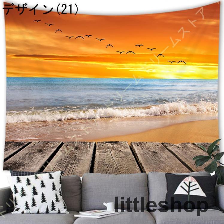 夕日 壁をおしゃれに 壁かざり インテリアアート 夕方の風景画 タペストリー サンセット ビーチと海 おしゃれ
