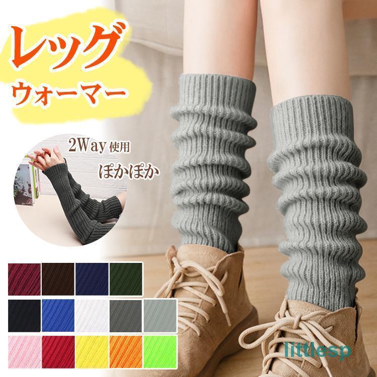レッグウォーマー 健康足首ウォーマーロング 足首 2WAY ふくらはぎ