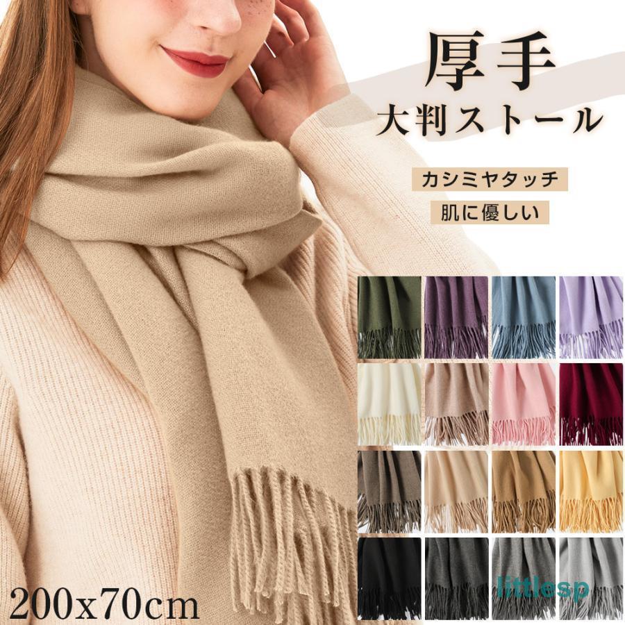 ストール 大判 厚手 200x70cm マフラー 男女兼用 カシミヤタッチ ストール 大判 厚手 200x70cm マフラー 男女兼用 カシミヤタッチ
