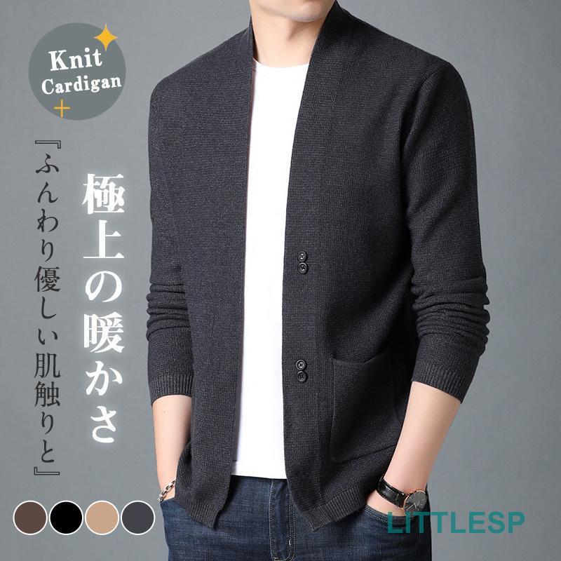 カーディガン メンズ 長袖 ニット 上品 羽織り スタイリッシュ  