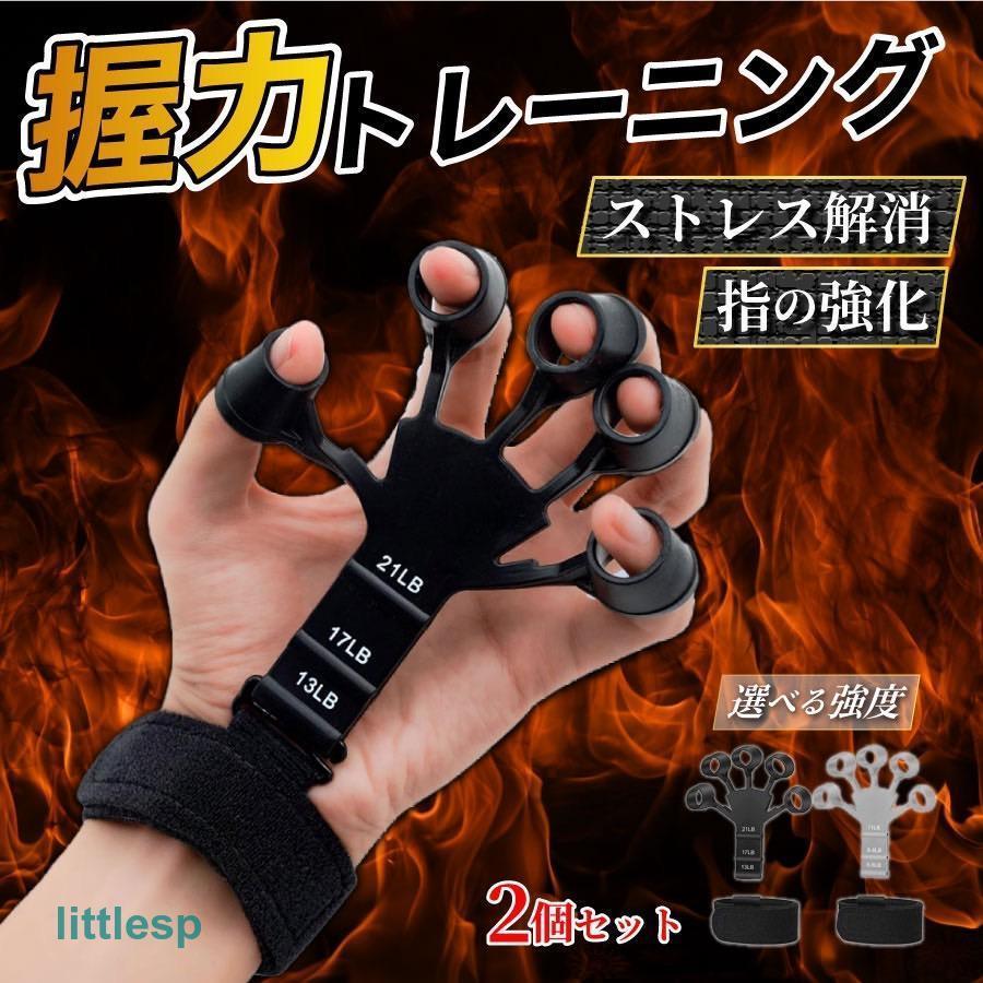 握力 トレーニング フィンガーパワー 2個 ハンドグリップ 握力