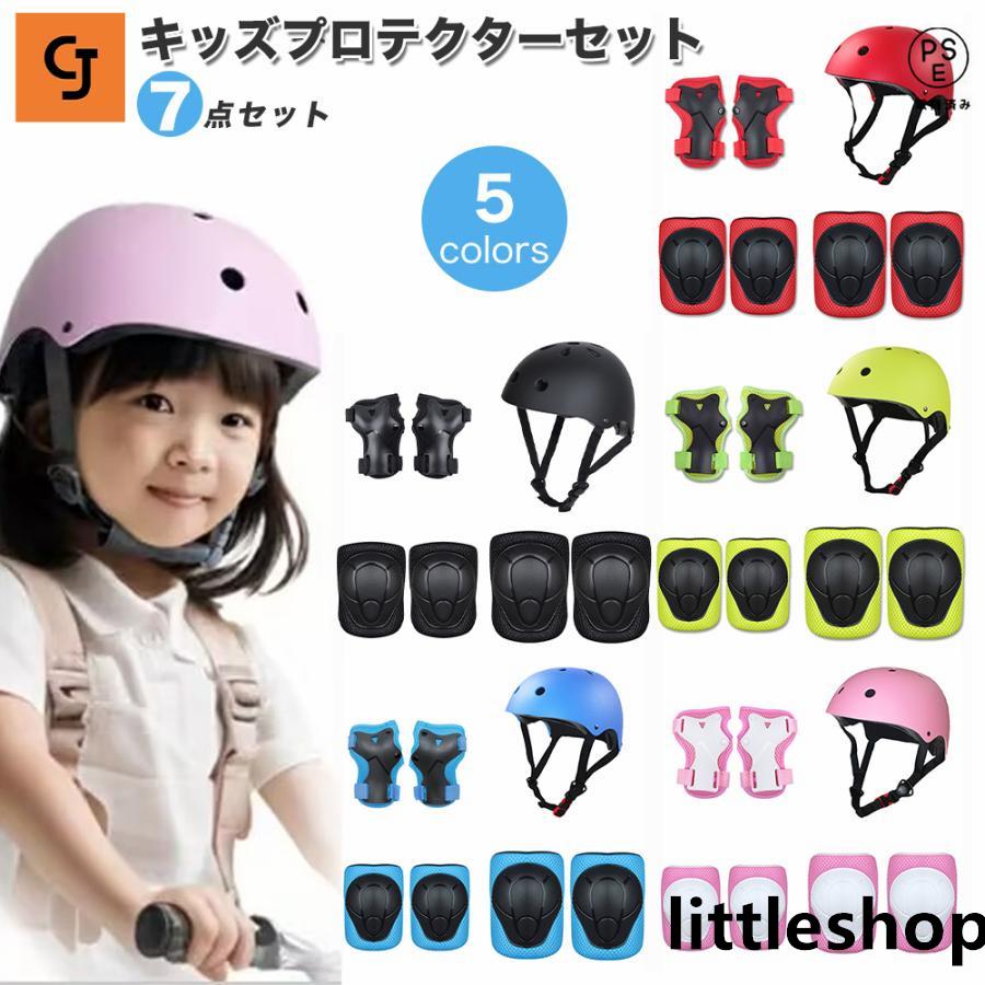 スケボー ヘルメット ひじひざ手首ガード