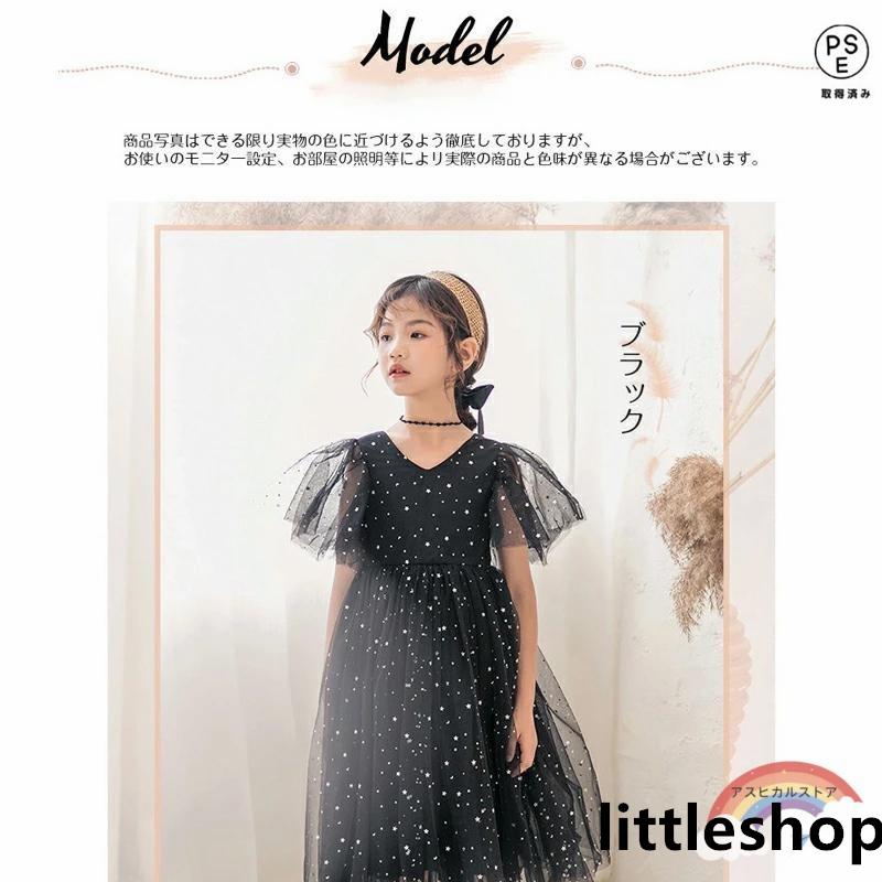 ★期間限定タイムセール★ワンピース ドレス 女の子 キッズ 中学生 結婚式 リングガール 発表会 フォーマル チュール 星柄 セレモニードレス 誕生会 発表会 |  | 01