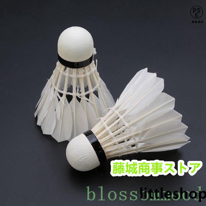 バドミントンバドミントンシャトルガチョウの羽根強耐久性(1ダース12球