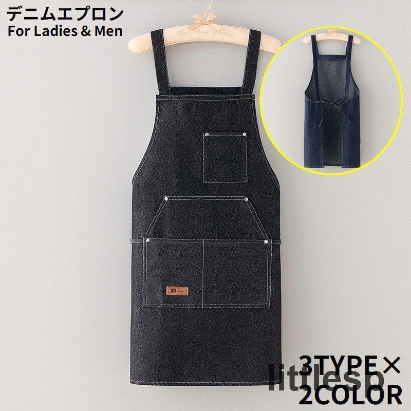 デニムエプロン ワークエプロン 男女兼用 H型 前掛け 胸当て 無地