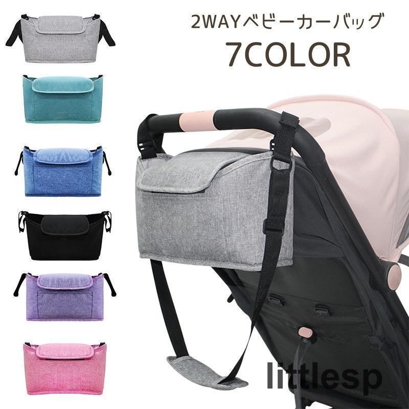 ベビーカーバッグ 2WAYバッグ ベビーカー用 鞄 かばん バギーバッグ 