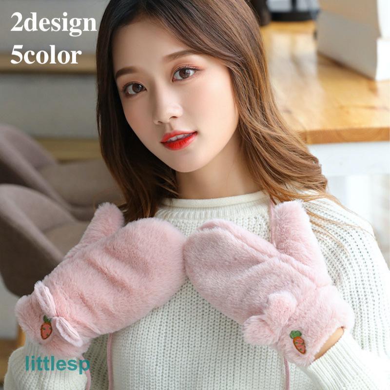 手袋 ミトングローブ レディース 秋 冬 兎耳 にんじん 刺繍 ボア