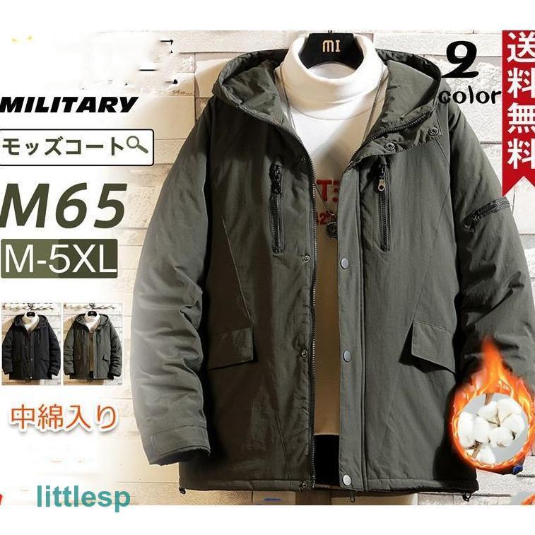 ミリタリージャケット M65 フード付き 中綿入り モッズコート メンズ