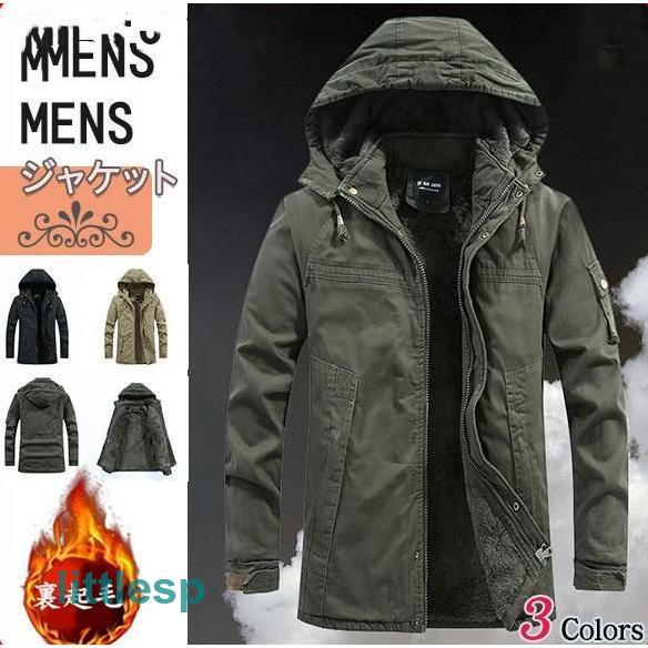 ミリタリージャケット モッズ メンズ コート ジャケット 裏起毛 フード付き ポアコート 厚手 防寒着 秋 冬 暖かい 保温 カジュアル ミリタリージャケット モッズ メンズ コート ジャケット 裏起毛 フード