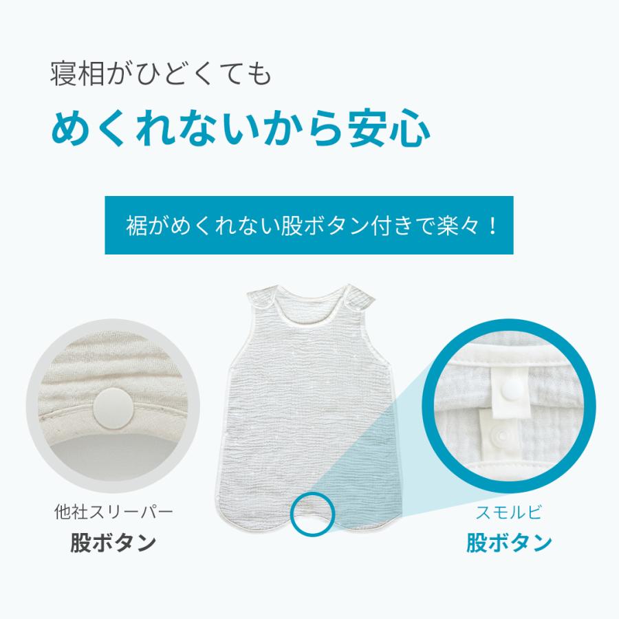 SMORbi（スモルビ） スリーパー 夏用 ベビー あかちゃん キッズ 綿100 