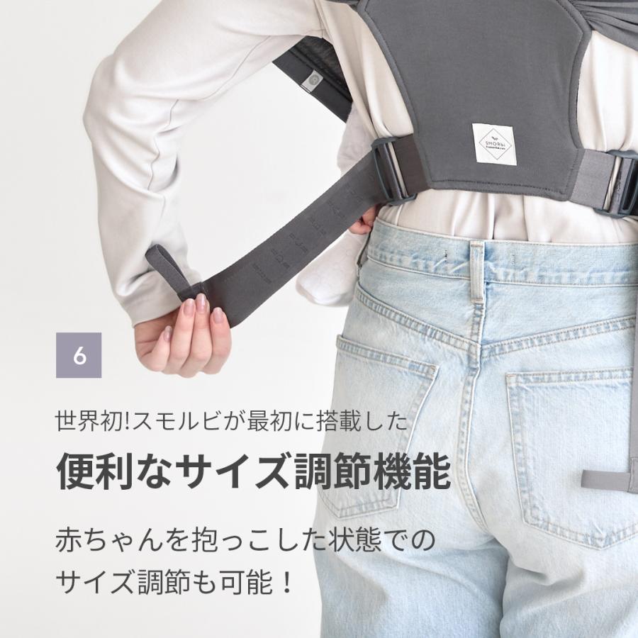 SMORbi（スモルビ） 抱っこ紐 新生児 抱っこひも スリング サイズ調節