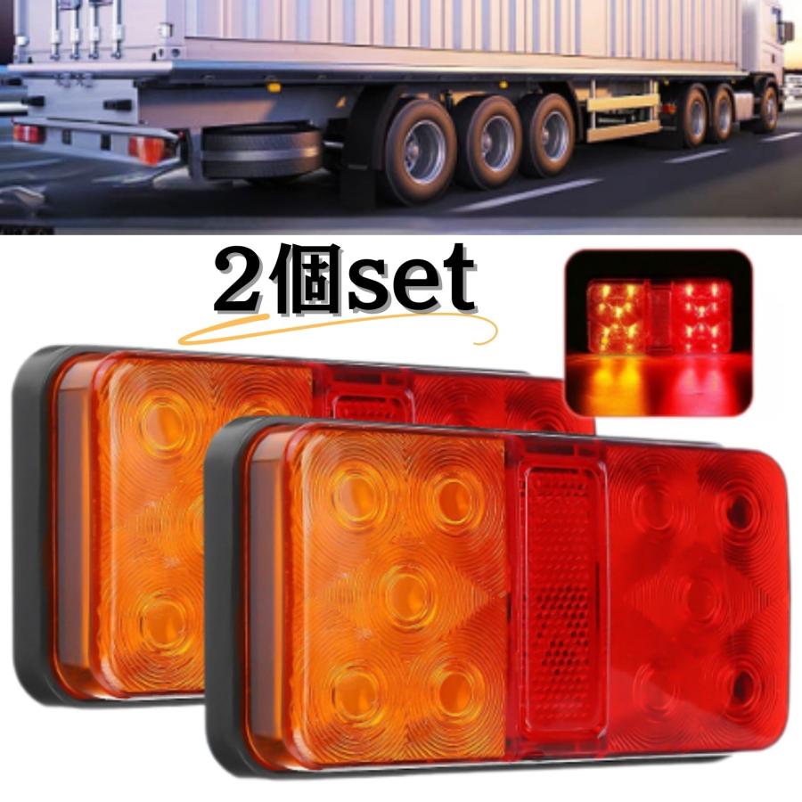 トレーラー テールランプ LED 12V 24V 汎用 トラック ボート用