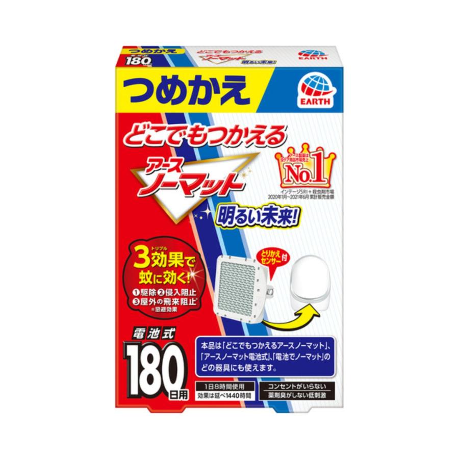アース製薬 どこでもつかえる アースノーマット 180日用 電池式 蚊取り器 詰め替え用（Yahoo!・リトルスプリング）