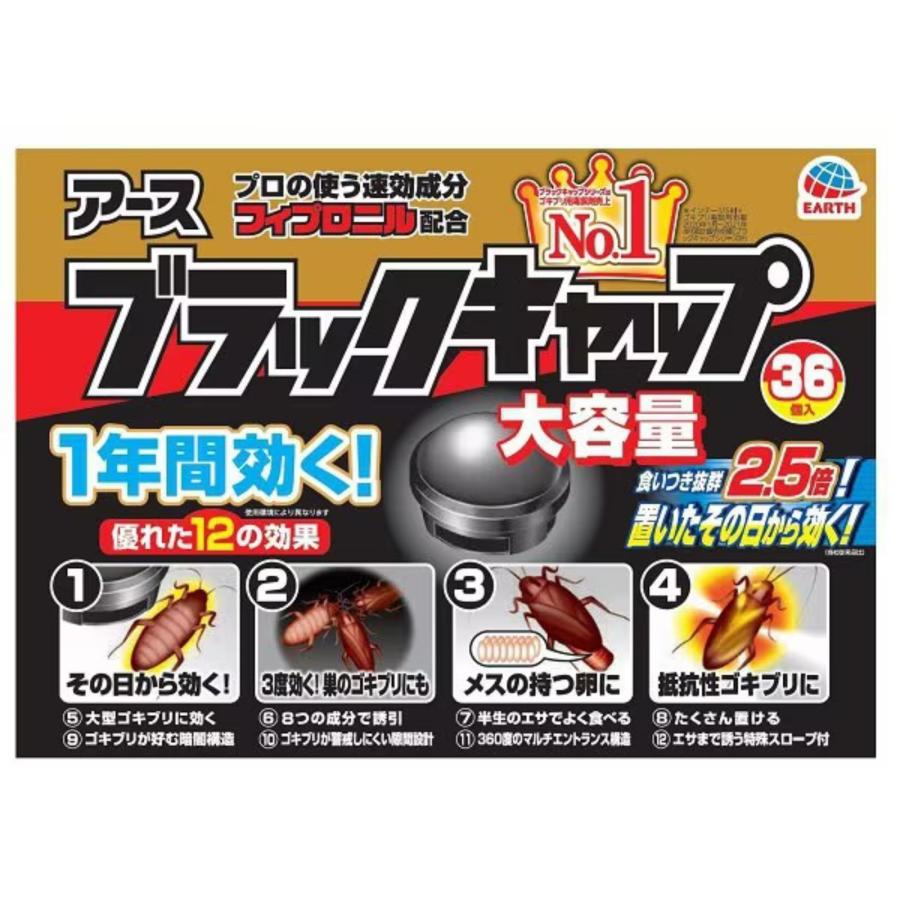 ブラックキャップ　36個入り　✖️10個 ブラックキャップ アース製薬 大容量 ゴキブリ駆除剤 置き型 36