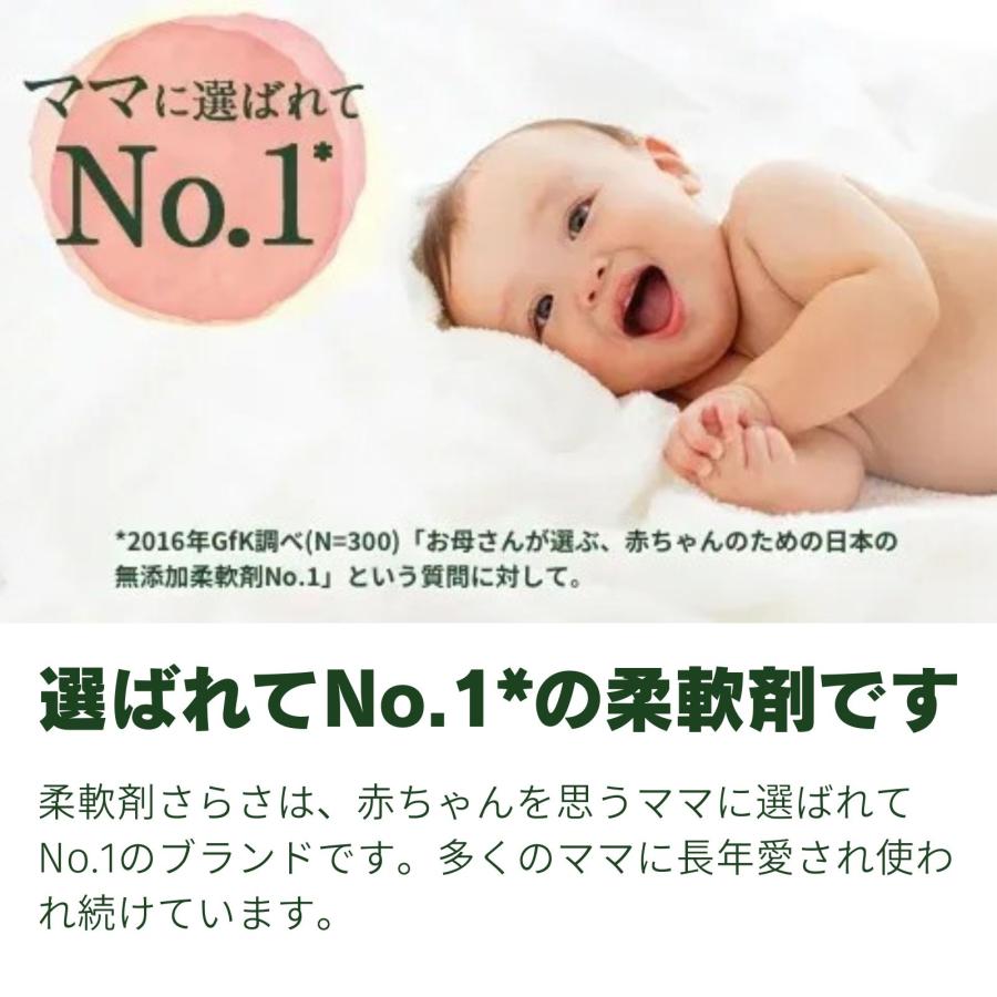 さらさ 柔軟剤 詰め替え 超ジャンボ 3.6倍 1350ml 6袋セットの画像
