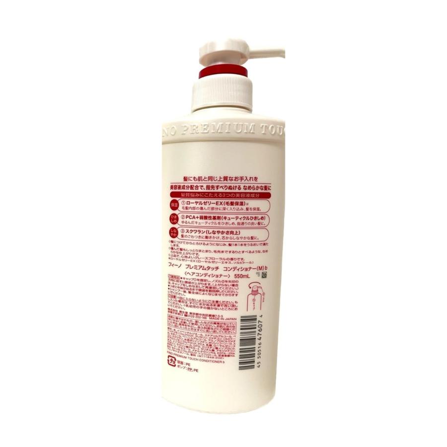 フィーノ 資生堂 fino プレミアムタッチ コンディショナー 550ml 本体