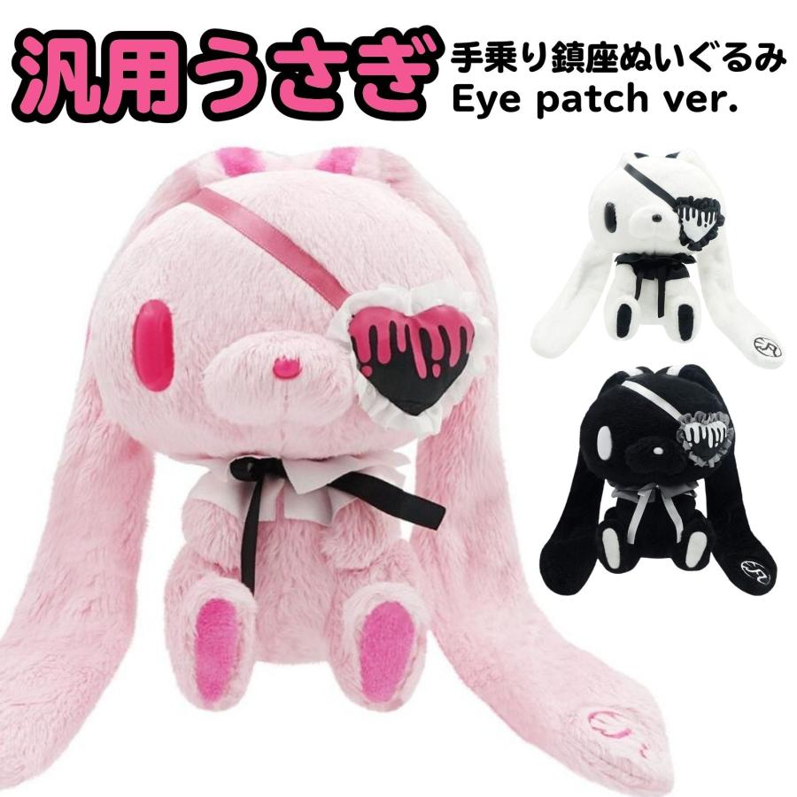 汎用うさぎ 手乗り鎮座ぬいぐるみ Eye patch ver. PINK ／ WHITE BLACK