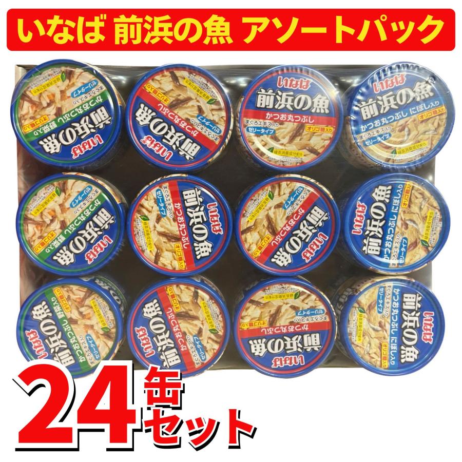 前浜の魚 いなば キャットフード アソートパック 115グラム × 24缶