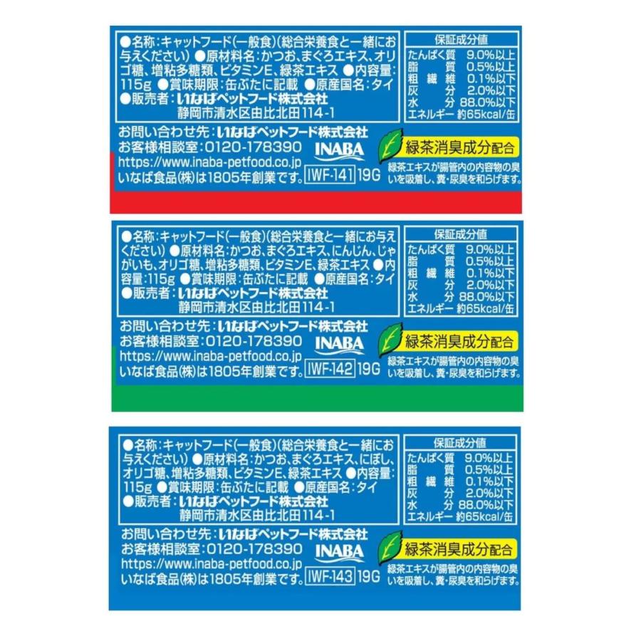 前浜の魚 いなば キャットフード アソートパック 115グラム × 24缶