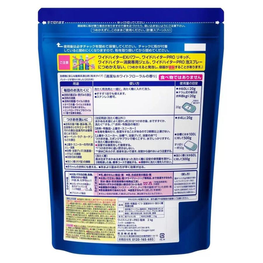 ワイドハイター PRO 衣料用漂白剤 粉末 2kg 衣料用洗剤 花王 洗濯 酸素 