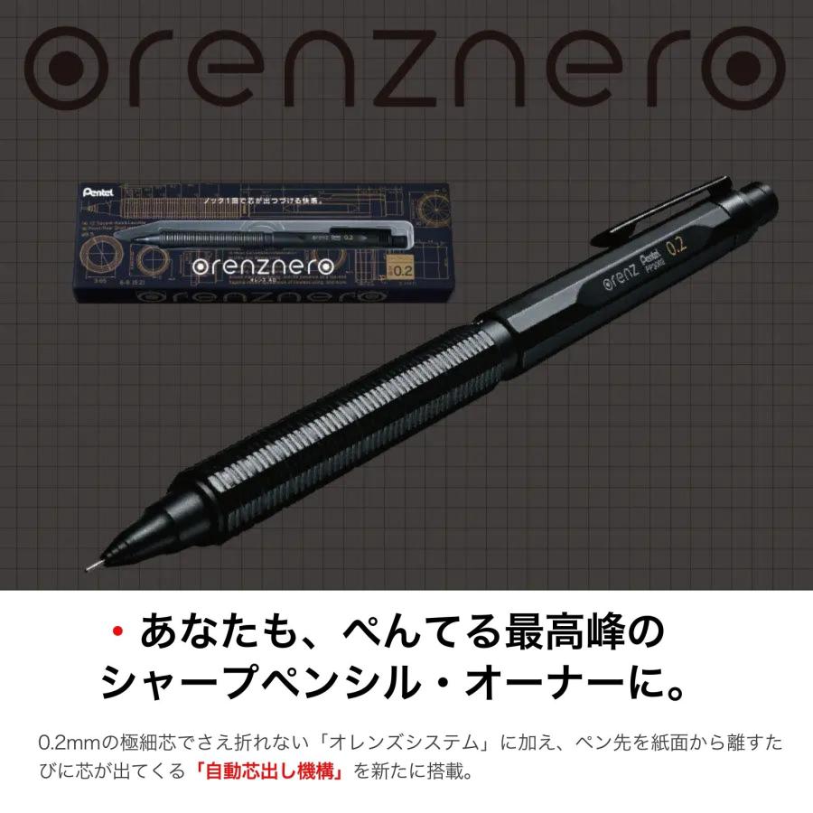 オレンズ ぺんてる シャープペン オレンズネロ 0.2mm 0.3mm 0.5mm