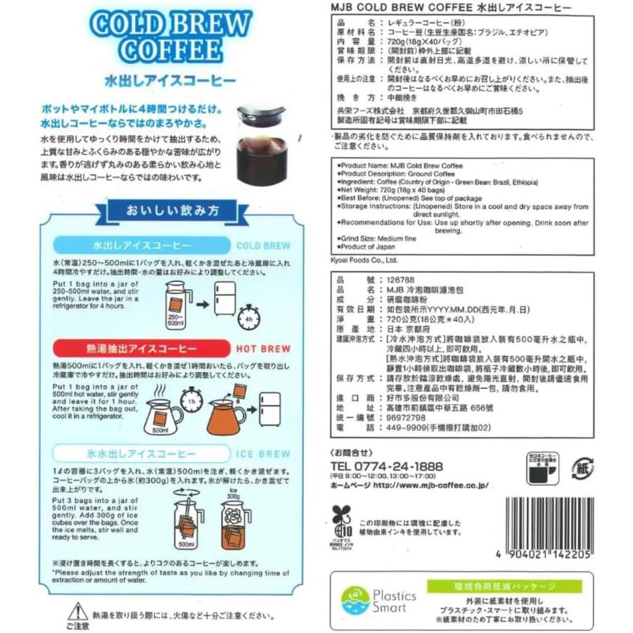 MJB（エムジェイビー） 水出し アイスコーヒー バッグ 18g × 40バッグ