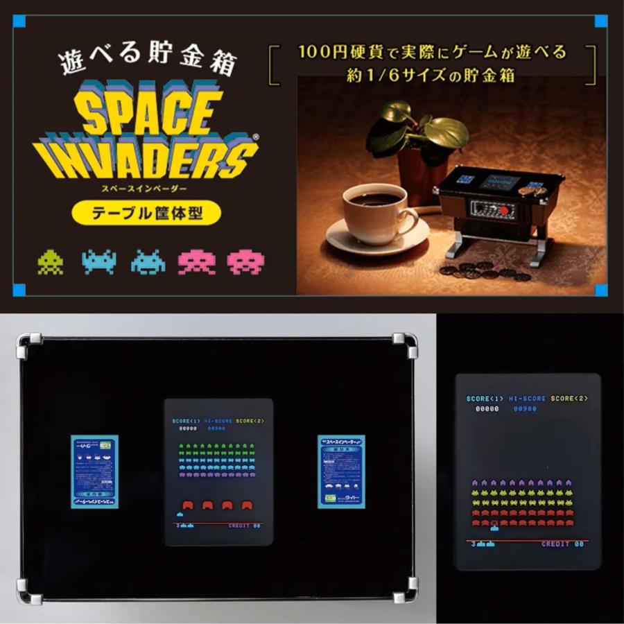 タカラトミー（TAKARA TOMY） 遊べる貯金箱 スペースインベーダー