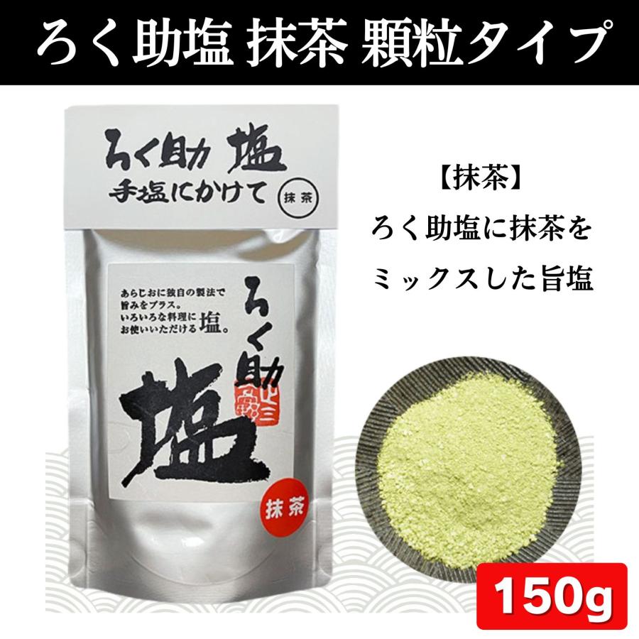 ろく助 塩 顆粒タイプ 全10種類 白塩 梅 柚七味 柚子レモン 山椒 胡椒