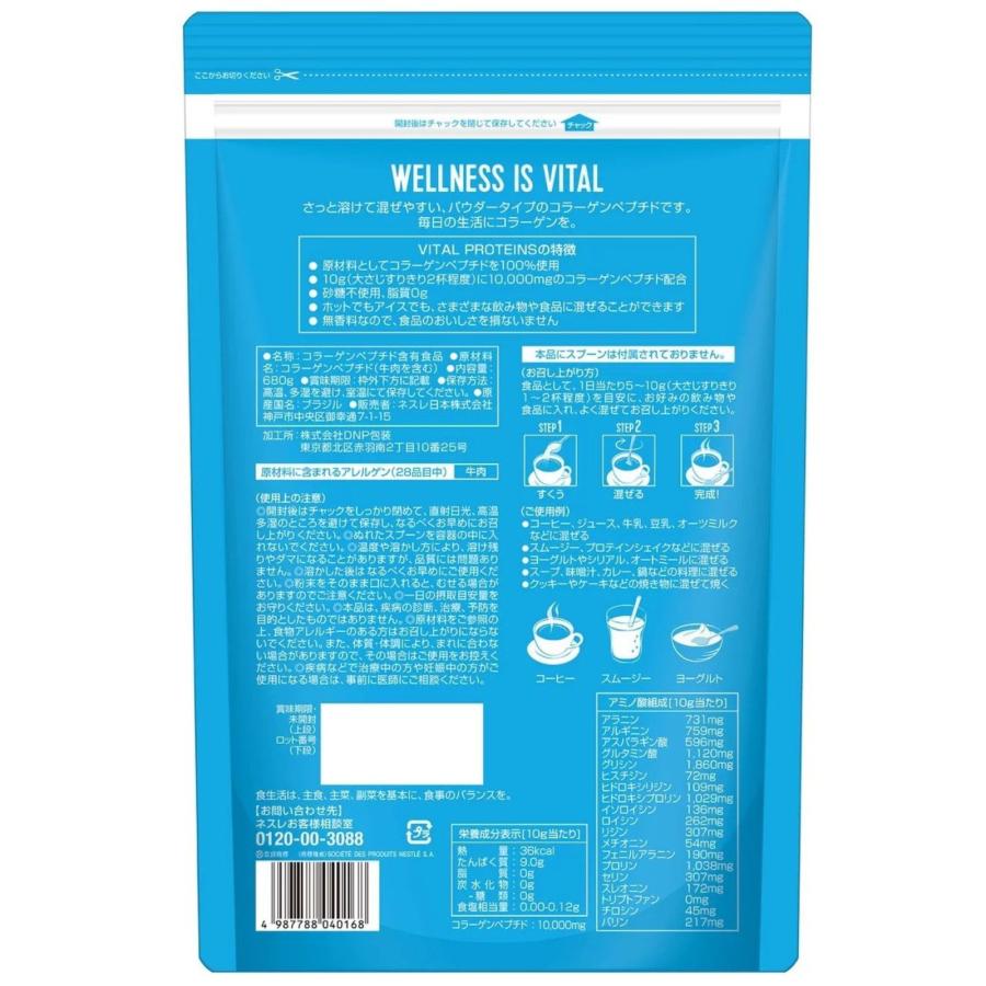 Nestle（ネスレ） バイタルプロテインズ コラーゲンペプチド 680g 美容