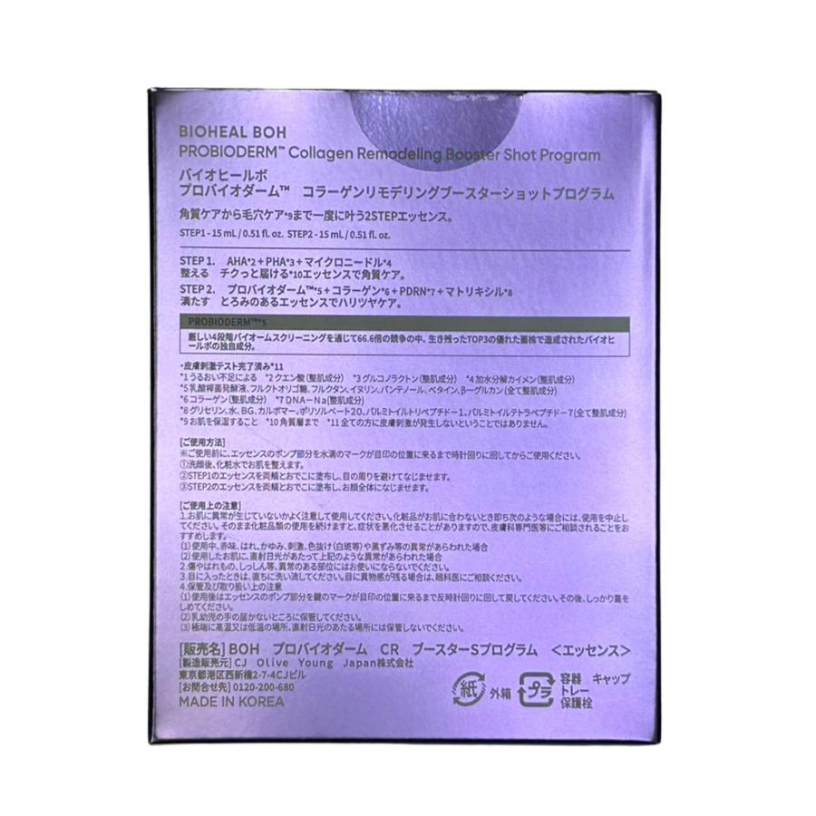 BIOHEAL BOH（バイオヒールボ） プロバイオダーム コラーゲンリ