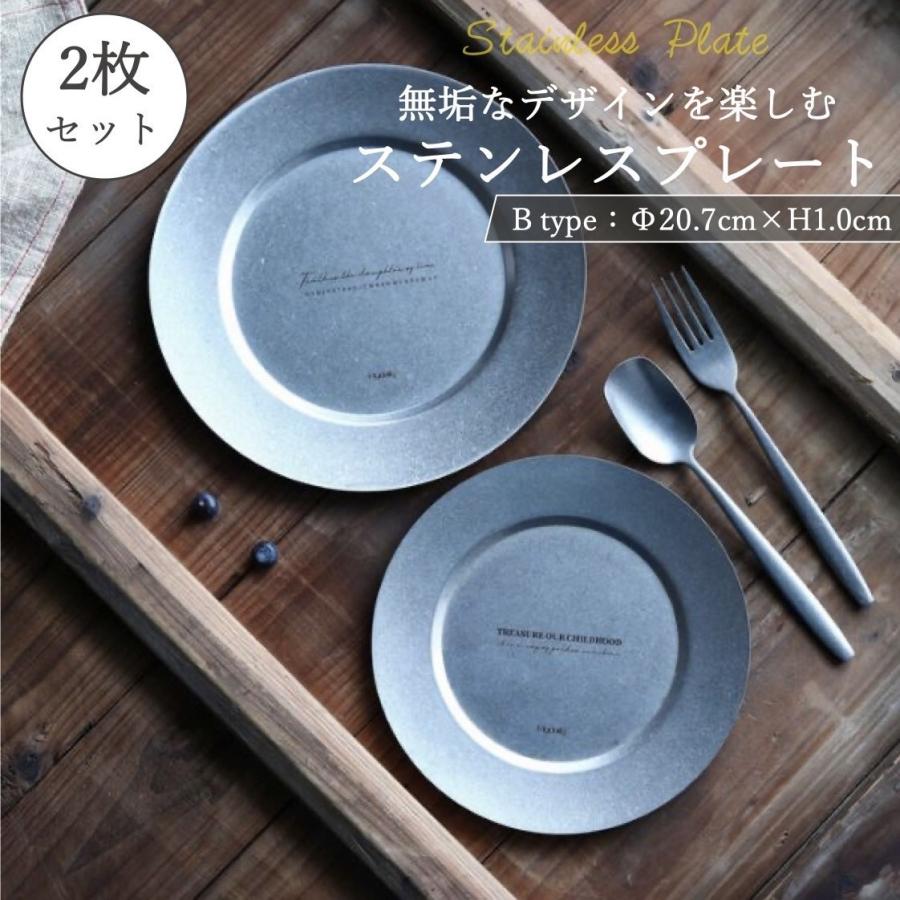 プレート皿 丸 ステンレス おしゃれ 北欧 大皿 平 デザート皿 サークル 