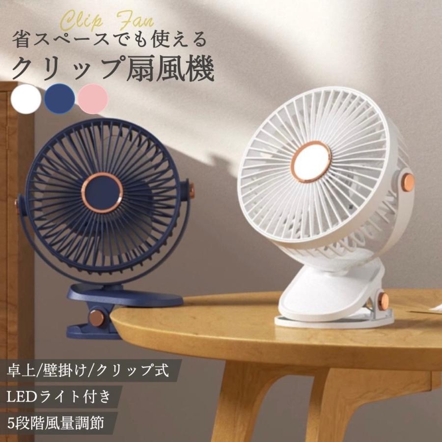 扇風機 クリップ式 クリップファン 静音 卓上扇風機 dcモーター LED