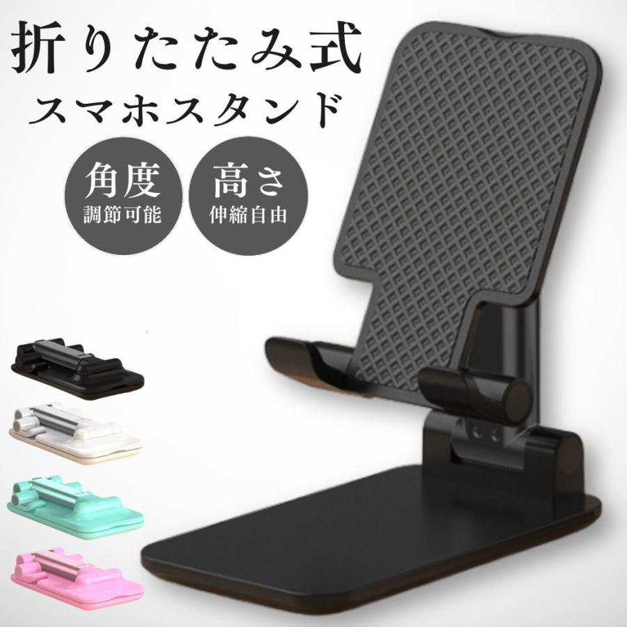 スマホスタンド タブレットスタンド 卓上 折りたたみ スマホホルダー 滑り止め コンパクト 軽量 角度 高さ 調整