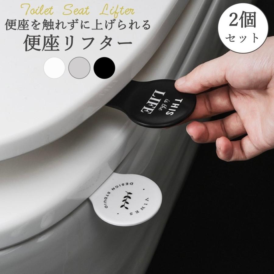 便座 取っ手 蓋 ステッカー 上げる 便座リフター 取手 持ち手 ハンドル トイレ 触れない 掃除 衛生的 清潔 2個セット 爆買 | 