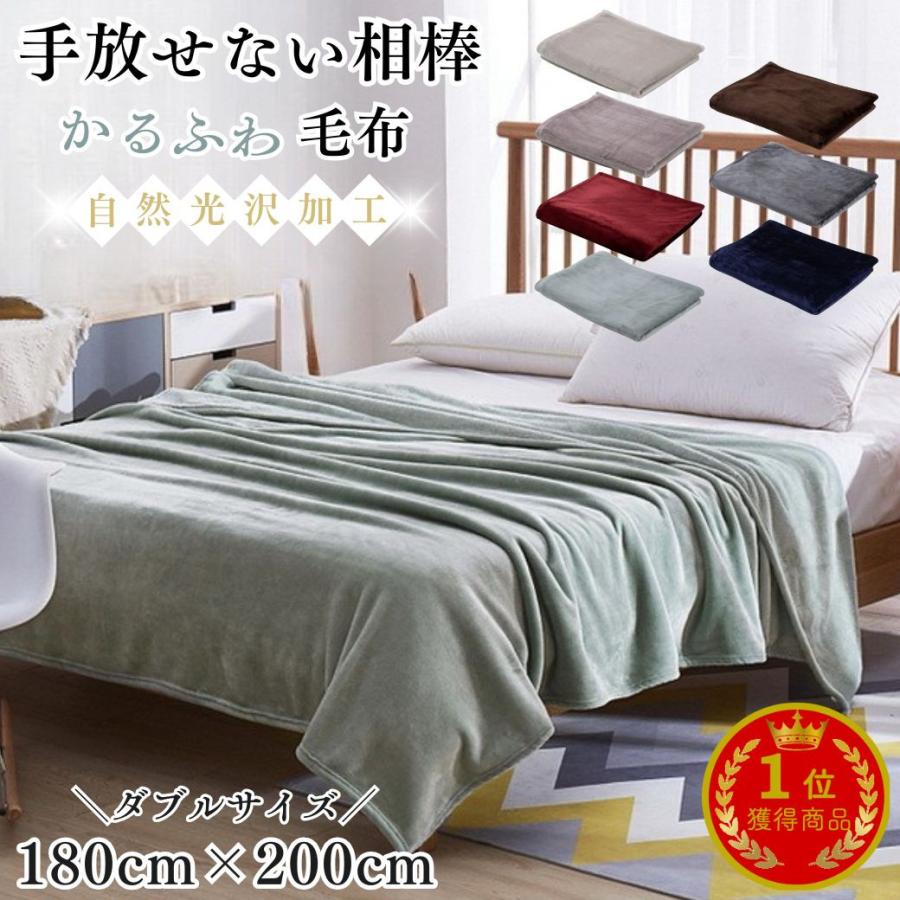 毛布 ダブル ふわとろ毛布 180×200 ブランケット 厚手 ふわふわ 暖かい