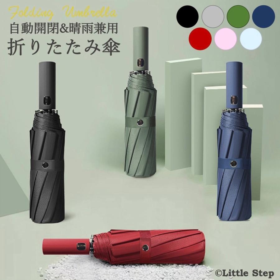 折りたたみ傘 晴雨兼用 大きい 自動開閉 ワンタッチ 撥水 uv