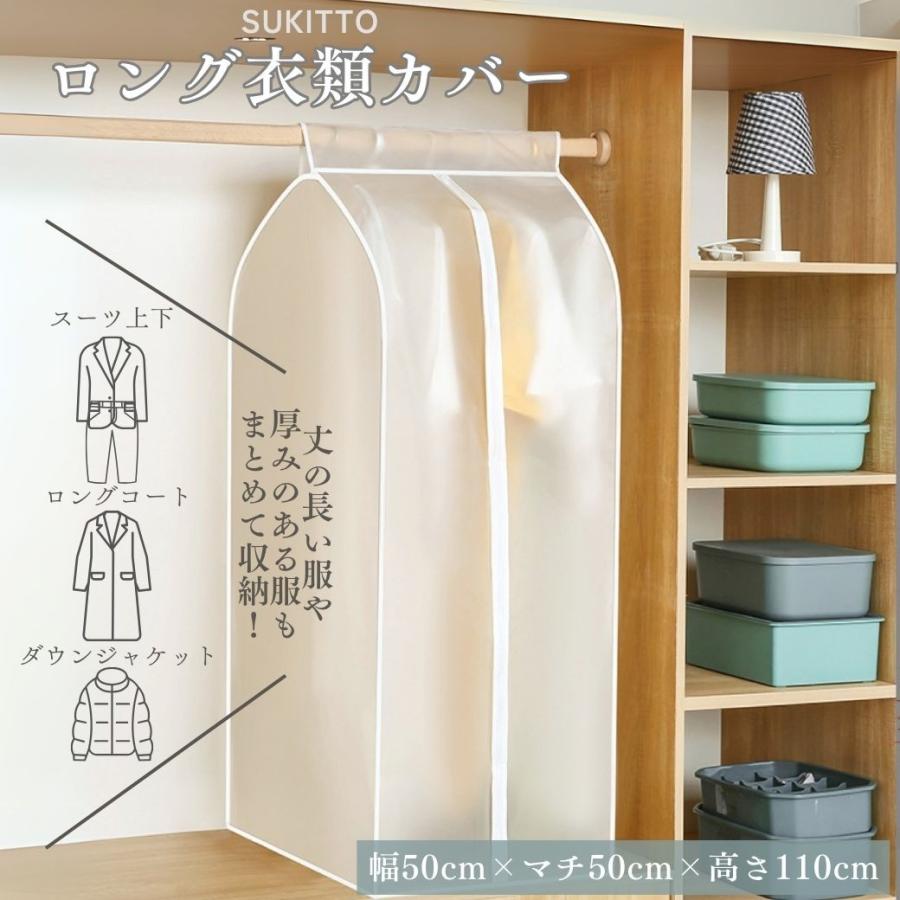 衣類カバー 洋服カバー ロング おしゃれ ファスナー 透明 マチ付き ダウンジャケット 防カビ まとめて 防虫 ビニール スーツ 衣替え 110cm の商品画像