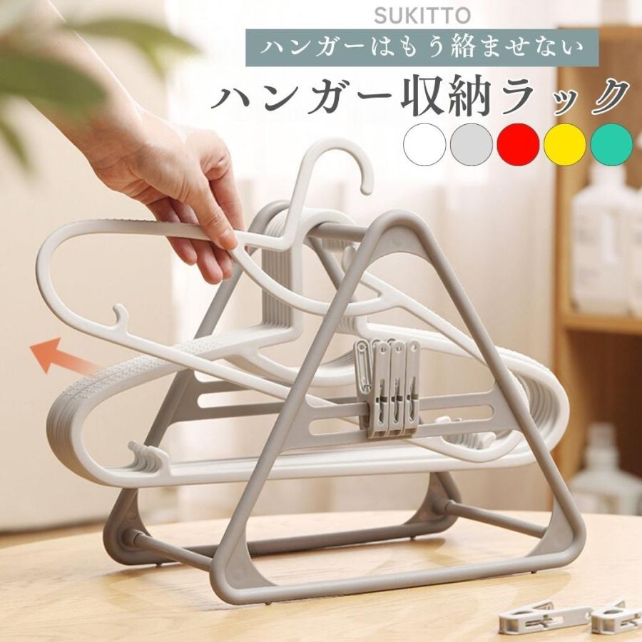 ハンガー収納 ハンガー収納ラック 洗濯 バサミ 兼用 ベランダ 屋外 洗濯機 アイデアスッキリ ランドリー ピンチ 大容量 の商品画像
