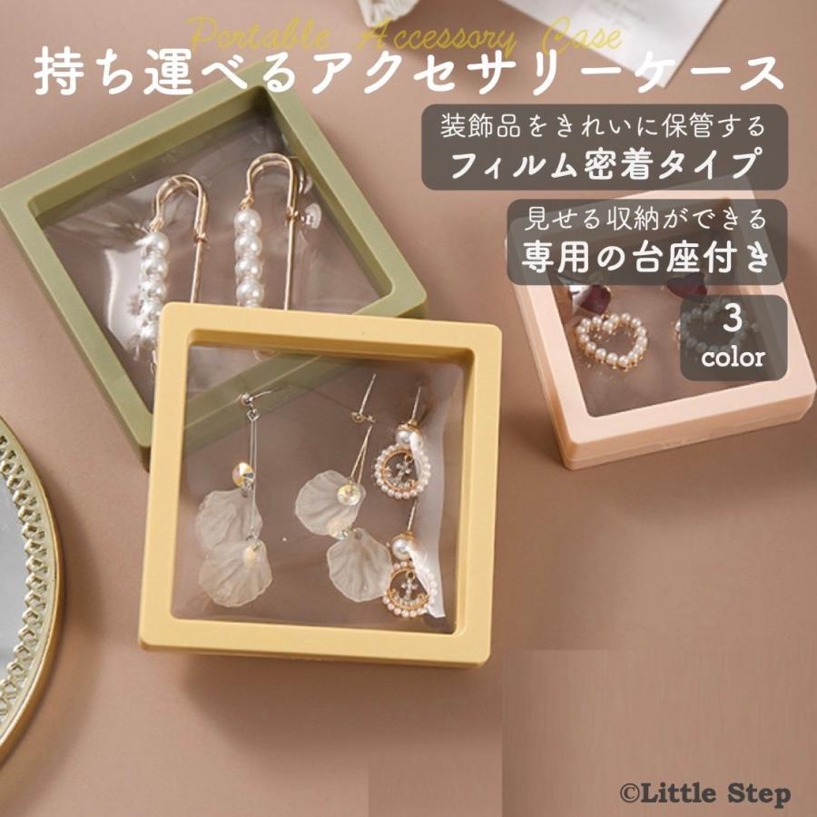 アクセサリーケース 携帯用 持ち運び 小さい 透明 ジュエリーボックス