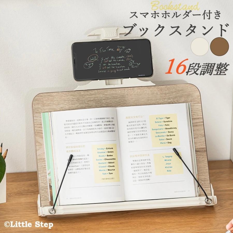 ブックスタンド 書見台 木製 卓上 倒れない レシピスタンド 見開き 読書台 勉強 本立て 高さ調節 スタンド 肩こり解消 おしゃれ 北欧 の商品画像