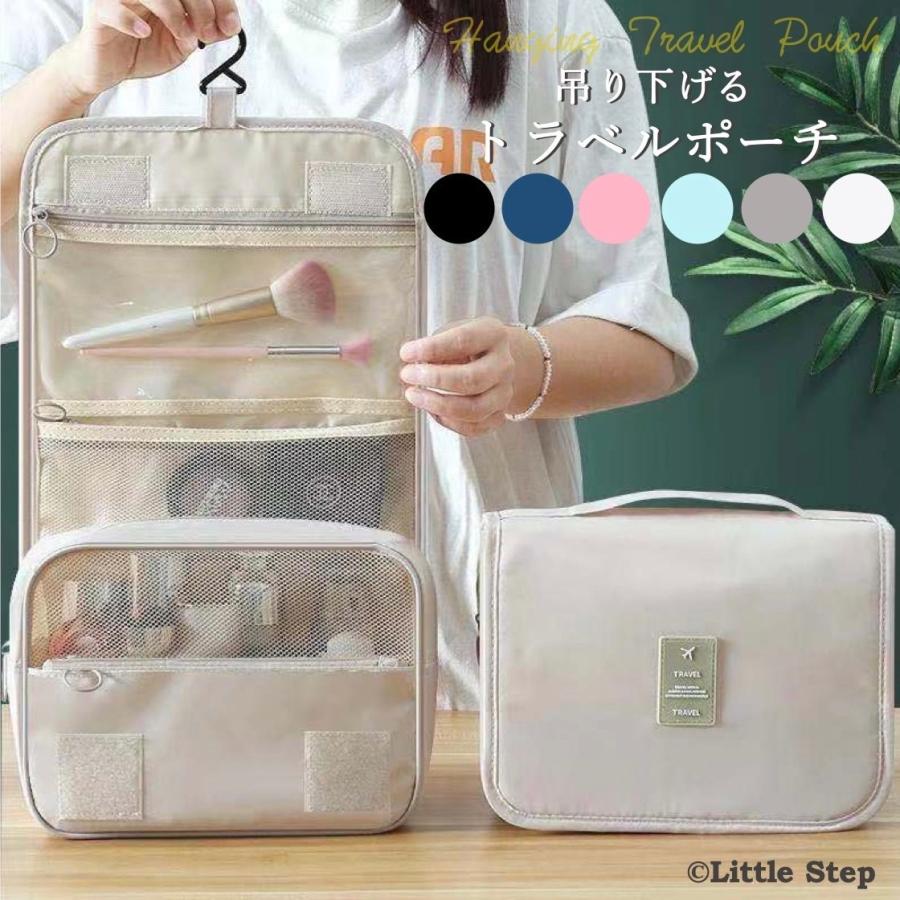 トラベルポーチ 吊り下げ 旅行 洗面用具 おしゃれ 小さめ フック 防水 スキンケア かわいい | 