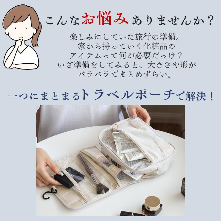 トラベルポーチ 吊り下げ フック付き 旅行 メイクポーチ 防水