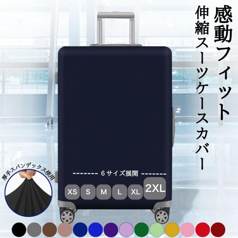 感動フィット スーツケースカバー 伸縮 厚手 キャリーケースカバー 防水 6サイズ展開 ダブルロック 頑丈 2XL | 