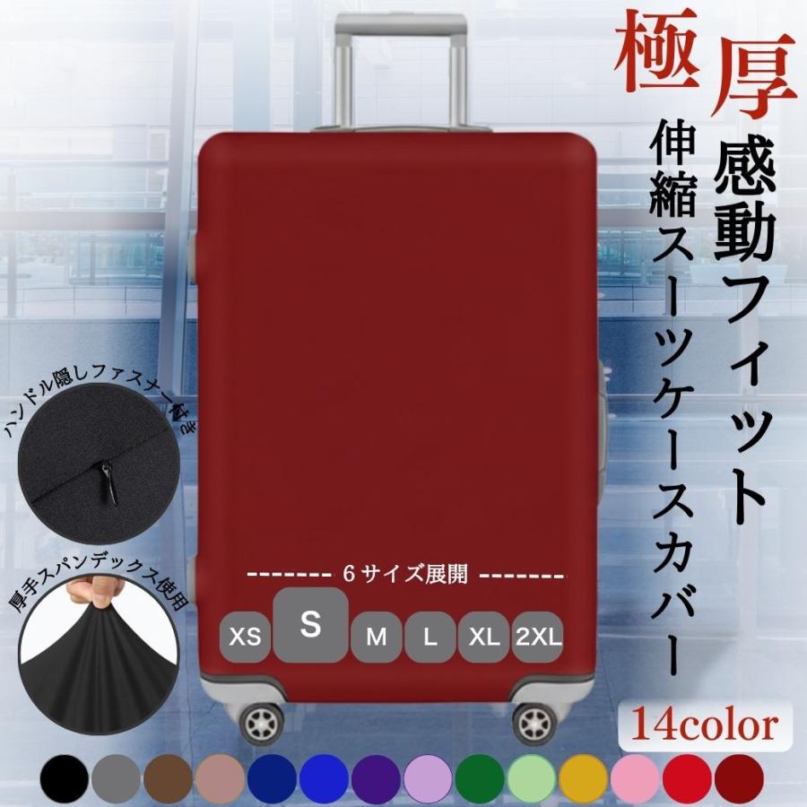 新品ケース付 ばっどがーる 全6巻セット スーツケースカバー 伸縮 厚手 キャリーケースカバー 防水 6サイズ展開