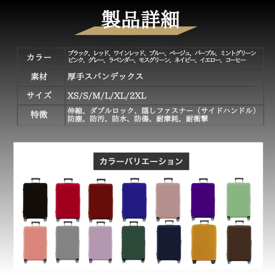 スーツケースカバー 伸縮 厚手 キャリーケースカバー 防水 6サイズ展開