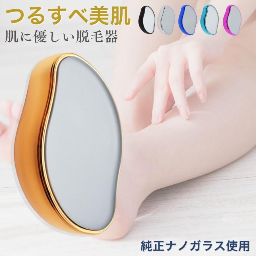 ナノガラス脱毛 脱毛器 ガラス脱毛 こするだけ メンズ レディース 痛く