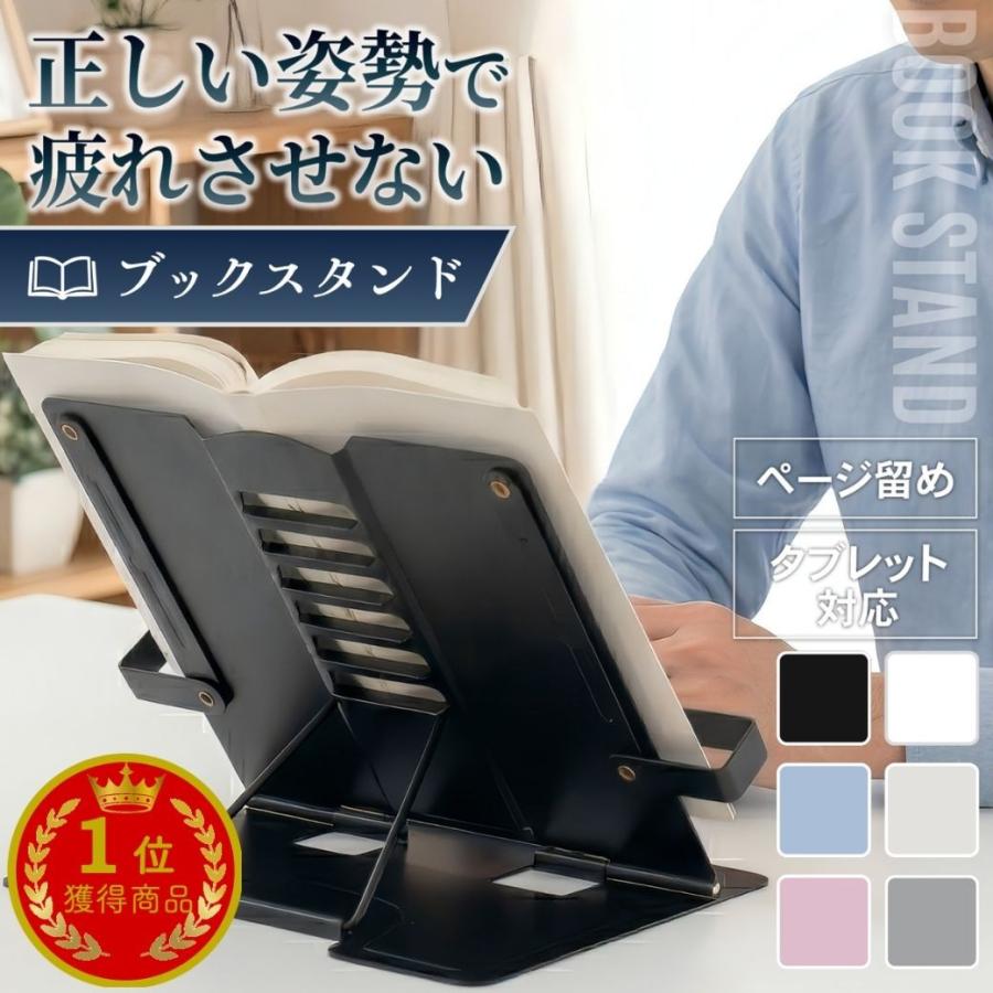 ブックスタンド 書見台 6段調整 折りたたみ式 タブレットスタンド 倒れない 卓上 丈夫 スチール製