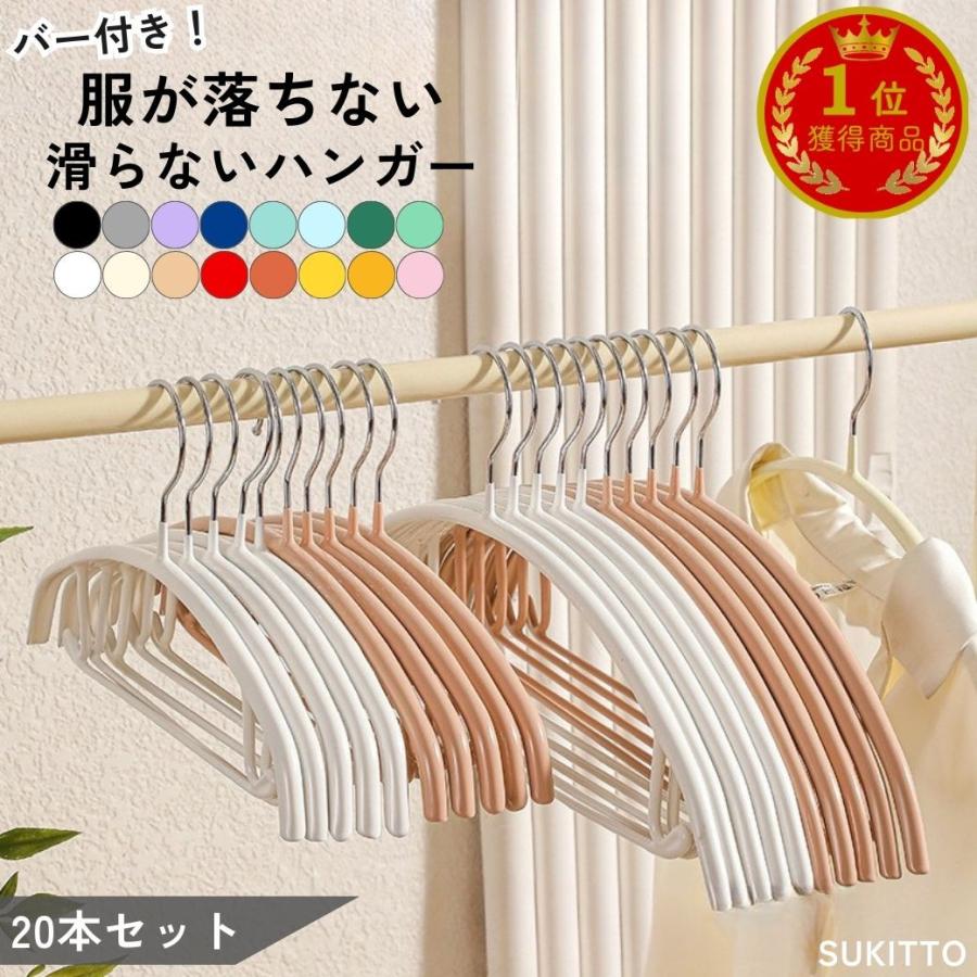 ハンガー 20本 すべらない 跡がつかない 滑らないハンガー 衣類 洋服 コートハンガー 爆買（Yahoo!・リトルステップ）