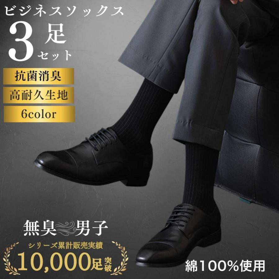ビジネスソックス 夏用 メンズ 靴下 3足セット 綿100% 消臭 蒸れない 