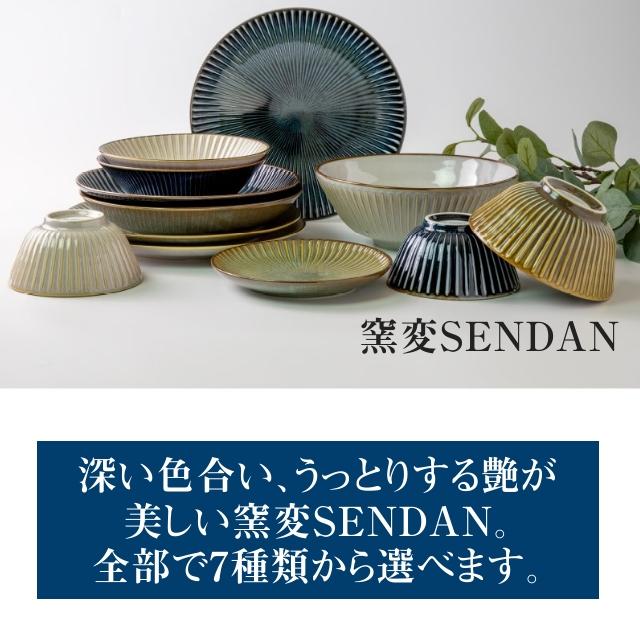 みのる陶器 窯変SENDAN 取り皿 おしゃれ 北欧 中皿 しのぎ 陶器 食器